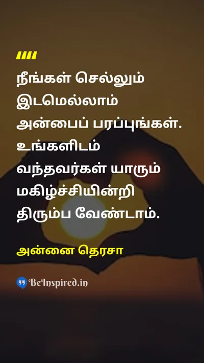 அன்னை தெரசா Tamil Picture Quote on loveஅன்பு kindnessகருணை positivityநேர்மறை 