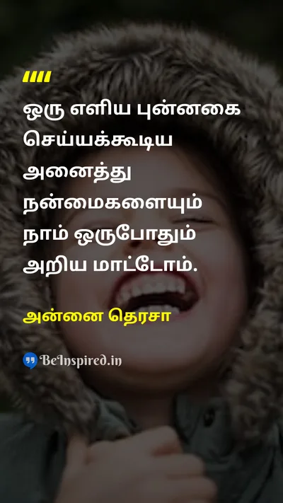 அன்னை தெரசா Tamil Picture Quote on smileபுன்னகை positivityநேர்மறை kindnessகருணை 