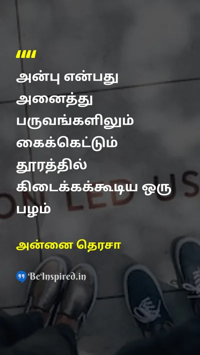அன்னை தெரசா Tamil Picture Quote on loveஅன்பு accessibilityஅணுகல் positivityநேர்மறை 