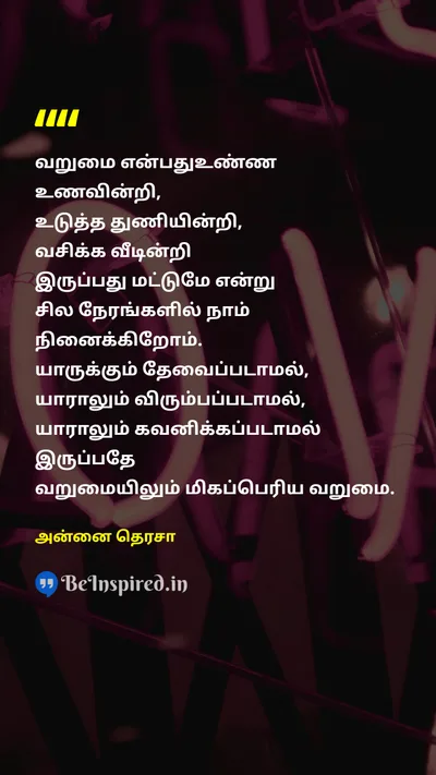அன்னை தெரசா Tamil Picture Quote on povertyவறுமை loveஅன்பு careகவனிப்பு avoidதவிர்த்தல் 