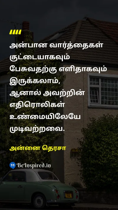அன்னை தெரசா Tamil Picture Quote on kindnessகருணை wordsவார்த்தைகள் impactதாக்கம் 