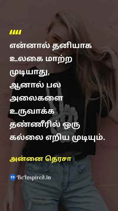 அன்னை தெரசா Tamil Picture Quote on changeமாற்றம் impactதாக்கம் motivationalஊக்கமளிக்கும் 