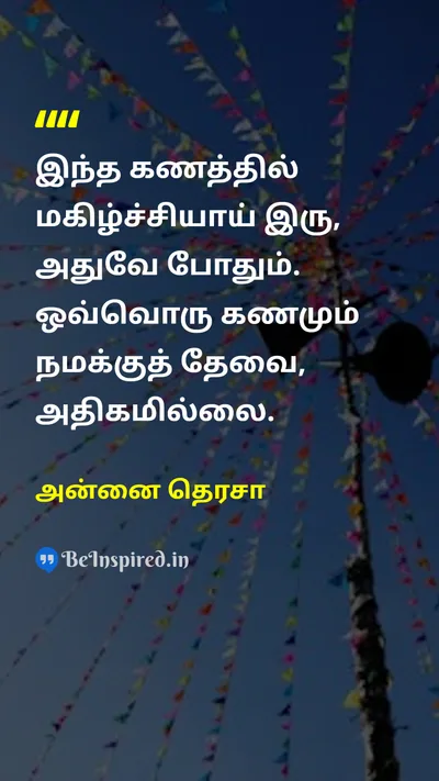 அன்னை தெரசா Tamil Picture Quote on happinessமகிழ்ச்சி gratitudeநன்றியுணர்வு lifeவாழ்க்கை 