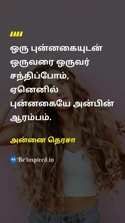 அன்னை தெரசா Tamil Picture Quote on loveஅன்பு happinessமகிழ்ச்சி friendshipநட்பு kindnessதயவு 