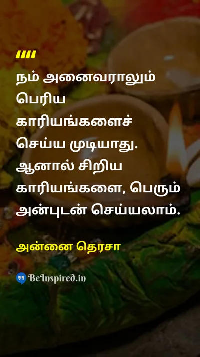 அன்னை தெரசா Tamil Picture Quote on loveஅன்பு lifeவாழ்க்கை happinessமகிழ்ச்சி motivationalஊக்கமளிக்கும் 