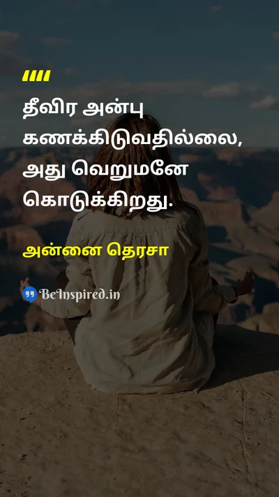 அன்னை தெரசா Tamil Picture Quote on loveஅன்பு givingகொடுத்தல் 