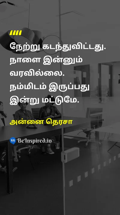 அன்னை தெரசா Tamil Picture Quote on timeநேரம் presentநிகழ்காலம் lifeவாழ்க்கை 