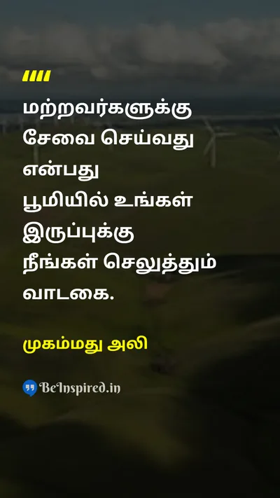 முகம்மது அலி Tamil Picture Quote on serviceசேவை earthபூமி 