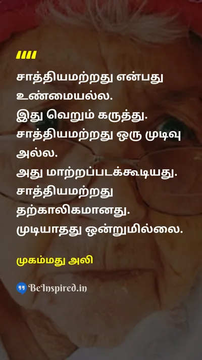 Muhammad Ali Tamil Picture Quote on faceமுகம் opinionகருத்து potentialசாத்தியம் 