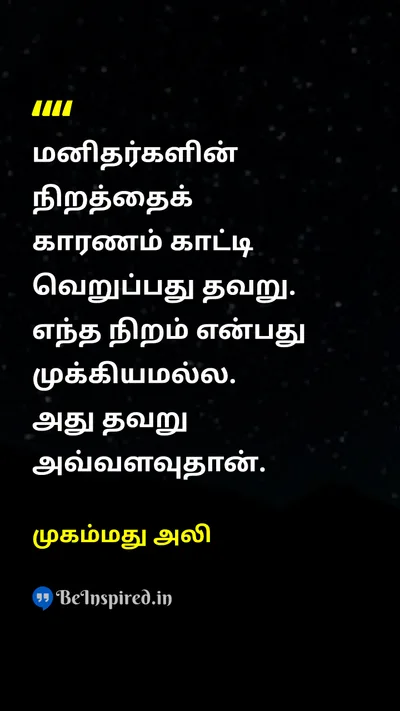 முகம்மது அலி Tamil Picture Quote on hateவெறுப்பு blackகருப்பு colorநிறம் mistakeதவறு 