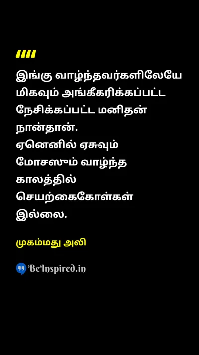 Muhammad Ali Tamil Picture Quote on recognitionஅங்கீகாரம் satelliteசெயற்கைக்கோள் 