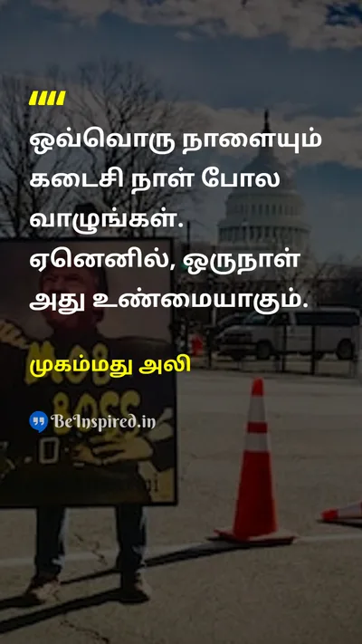 முகம்மது அலி Tamil Picture Quote on todayஇன்று lifeவாழ்க்கை 