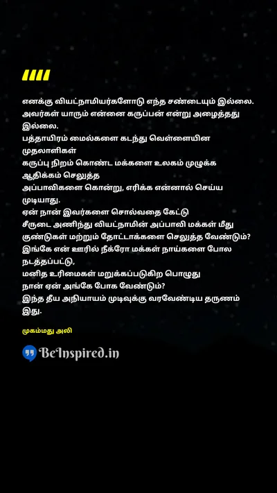 முகம்மது அலி Tamil Picture Quote on vietnamவியட்நாம் fightசண்டை blackகருப்பு dogநாய் rightஉரிமை 