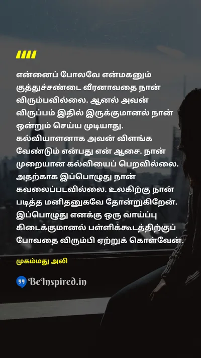 Muhammad Ali Tamil Picture Quote on 