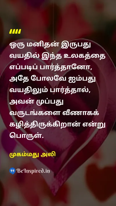 Muhammad Ali Tamil Picture Quote on 