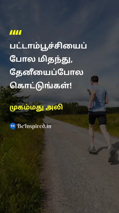 Muhammad Ali Tamil Picture Quote on 