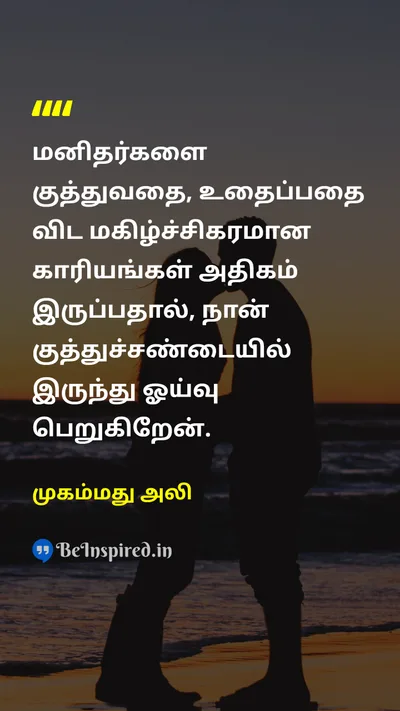 Muhammad Ali Tamil Picture Quote on 