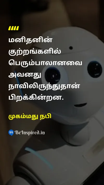 Muhammad Tamil Picture Quote on 