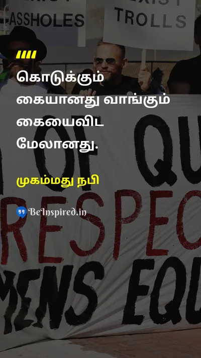 Muhammad Tamil Picture Quote on 