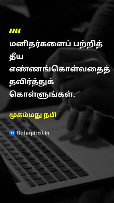 Muhammad Tamil Picture Quote on 