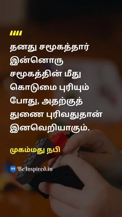 Muhammad Tamil Picture Quote on 