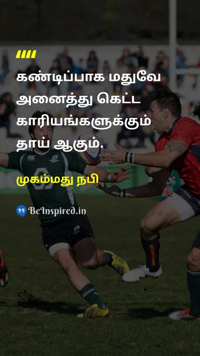 Muhammad Tamil Picture Quote on 