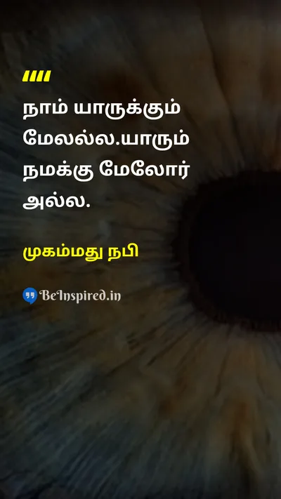 Muhammad Tamil Picture Quote on 