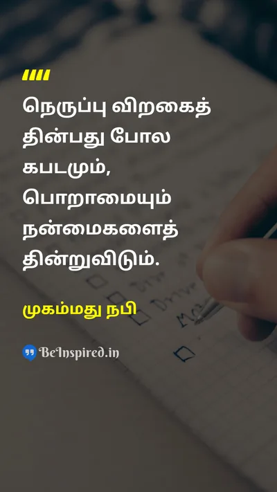 Muhammad Tamil Picture Quote on 