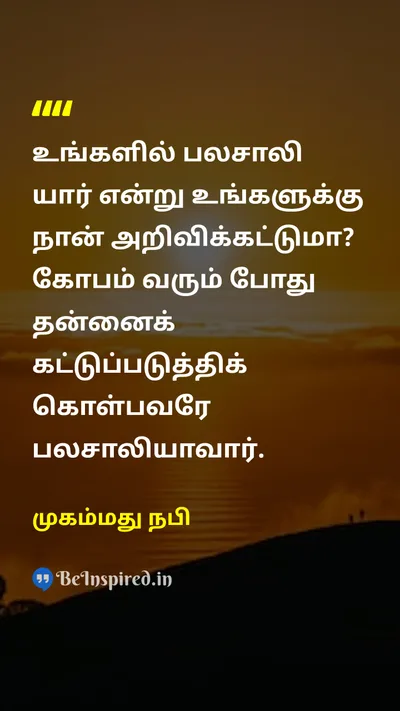 Muhammad Tamil Picture Quote on 