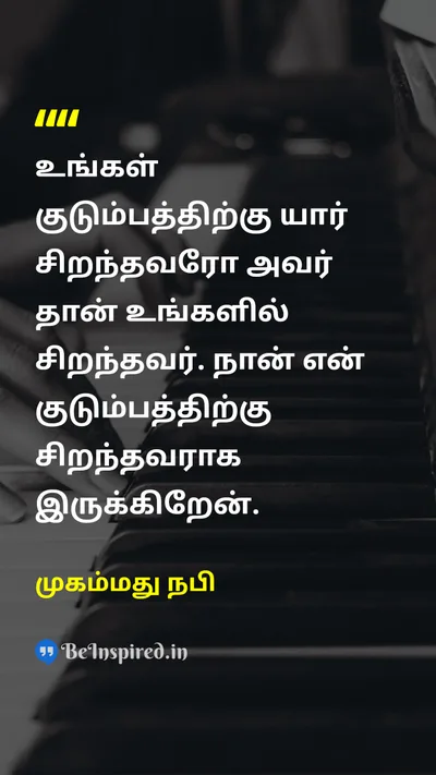 Muhammad Tamil Picture Quote on 