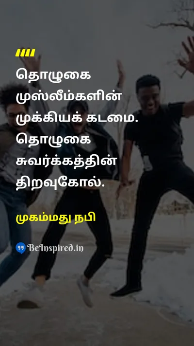 Muhammad Tamil Picture Quote on 