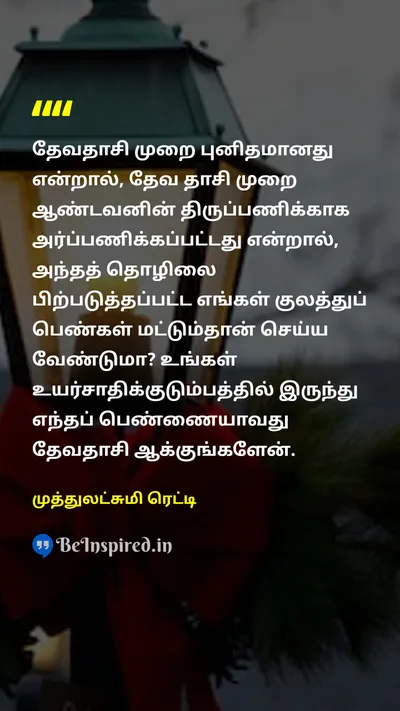 Muthulakshmi Reddy Tamil Picture Quote on 