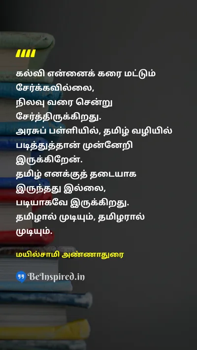 Mylswamy Annadurai Tamil Picture Quote on educationகல்வி mediumவழி moonசந்திரன் 