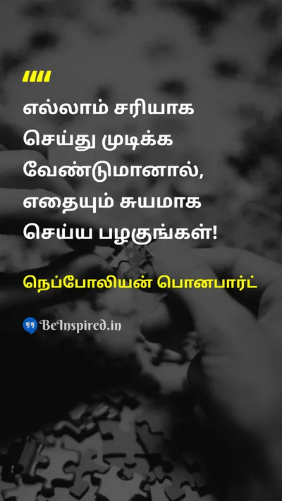 நெப்போலியன் பொனபார்ட் Tamil Picture Quote on habitபழக்கம் rightசரி doசெய் 