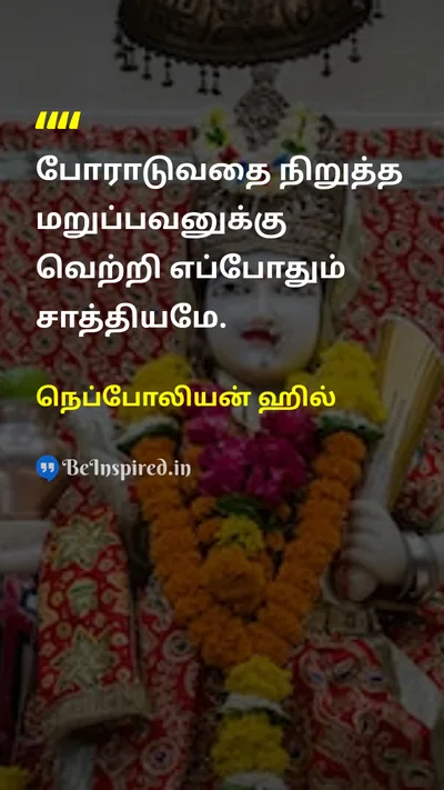 நெப்போலியன் ஹில் Tamil Picture Quote on victoryவெற்றி hard-workகடின உழைப்பு disciplineஒழுக்கம் motivationஊக்கம் 