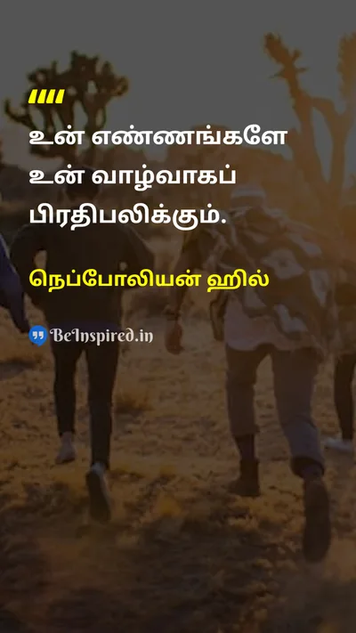 நெப்போலியன் ஹில் Tamil Picture Quote on lifeவாழ்வு thoughtsசிந்தனைகள் self-confidenceதன்னம்பிக்கை 