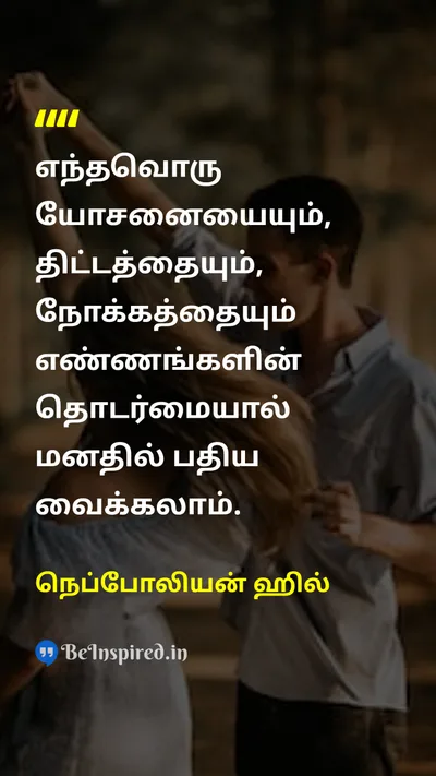 நெப்போலியன் ஹில் Tamil Picture Quote on disciplineஒழுக்கம் successவெற்றி changeமாற்றம் lifeவாழ்க்கை 