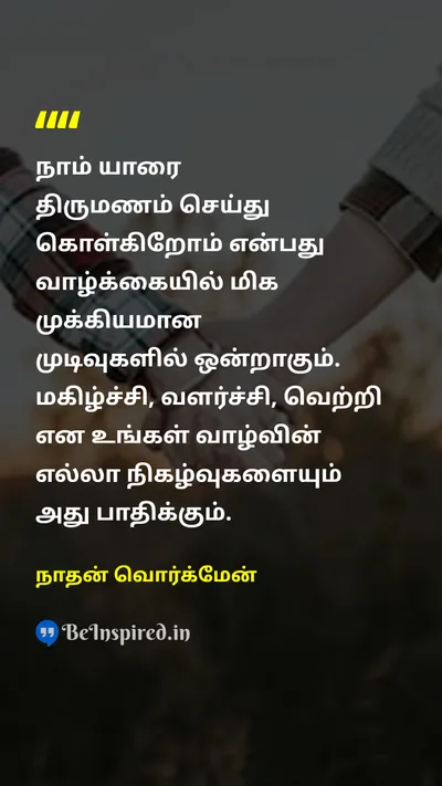 Nathan Workman Tamil Picture Quote on marriageதிருமணம் influenceசெல்வாக்கு decisionமுடிவு 