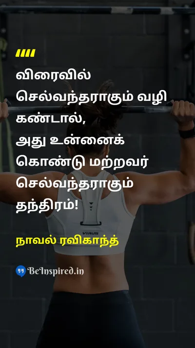 நாவல் ரவிகாந்த் Tamil Picture Quote on moneyபணம் cautionஎச்சரிக்கை wisdomஞானம் 