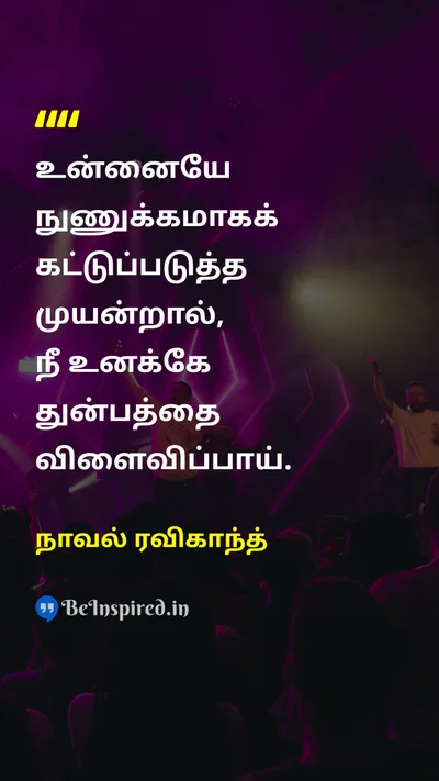 நாவல் ரவிகாந்த் Tamil Picture Quote on lifeவாழ்க்கை happinessமகிழ்ச்சி self-managementசுய மேலாண்மை 