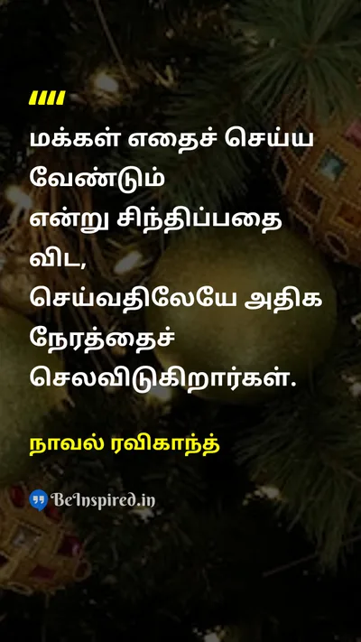 நாவல் ரவிகாந்த் Tamil Picture Quote on timeநேரம் thinkingசிந்தனை productivityஉற்பத்தித்திறன் 