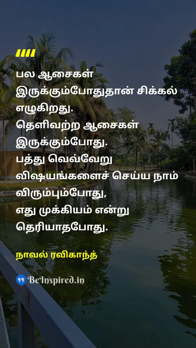 நாவல் ரவிகாந்த் Tamil Picture Quote on disciplineகட்டுப்பாடு successவெற்றி wisdomஞானம் 
