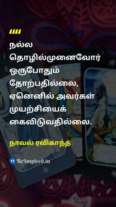 நாவல் ரவிகாந்த் Tamil Picture Quote on successவெற்றி persistenceவிடாமுயற்சி entrepreneurshipதொழில்முனைவு hard-workகடின உழைப்பு 