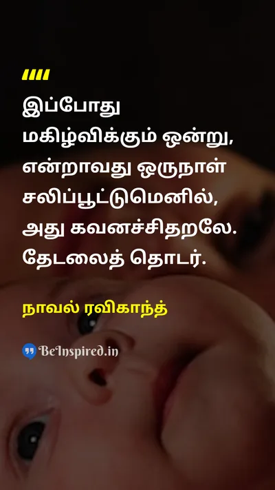 நாவல் ரவிகாந்த் Tamil Picture Quote on disciplineஒழுக்கம் focusகவனம் successவெற்றி lifeவாழ்க்கை 