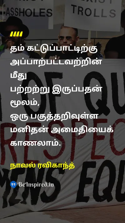 நாவல் ரவிகாந்த் Tamil Picture Quote on peaceஅமைதி wisdomஞானம் lifeவாழ்க்கை 