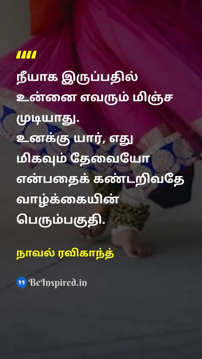 நாவல் ரவிகாந்த் Tamil Picture Quote on self-confidenceதன்னம்பிக்கை lifeவாழ்க்கை 