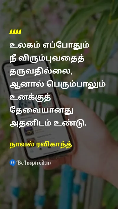நாவல் ரவிகாந்த் Tamil Picture Quote on lifeவாழ்க்கை wisdomஞானம் 