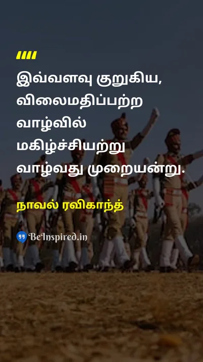 நாவல் ரவிகாந்த் Tamil Picture Quote on lifeவாழ்க்கை happinessமகிழ்ச்சி 