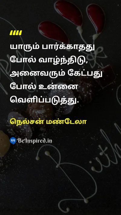 நெல்சன் மண்டேலா Tamil Picture Quote on lifeவாழ்க்கை freedomசுதந்திரம் self-expressionசுய வெளிப்பாடு courageதைரியம் 