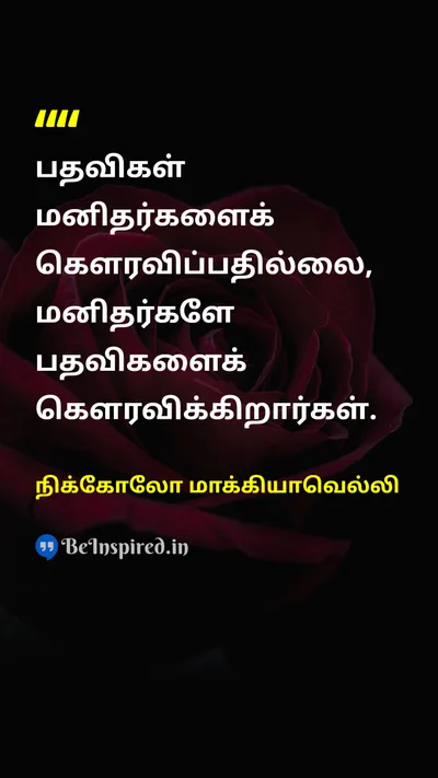 நிக்கோலோ மாக்கியாவெல்லி Tamil Picture Quote on leadershipதலைமைத்துவம் honorகௌரவம் menஆண்கள் reputationபுகழ் 